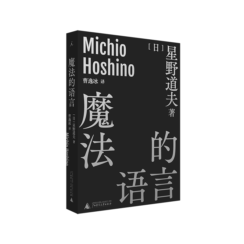 星野道夫作品3册套装旅行之木+魔法的语言+森林冰河与鲸 曹逸冰 译 日本摄影 北极 阿拉斯加 旅行 永恒的时光之旅 图书 - 图3