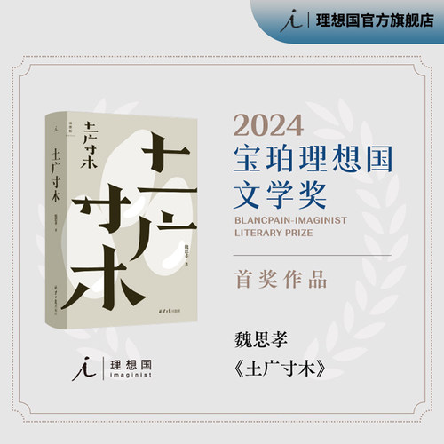理想国 | 生活日记 土广寸木  2024年宝珀文学首奖 魏思孝著 富士日记 日日杂记 洗牌年代 青霞小品 赵桥村 理想国图书旗舰店 - 图0