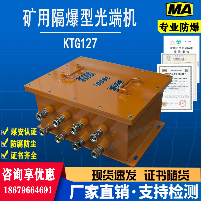 矿用隔爆型光纤收发器煤矿防爆交换机KTG127型光端机2光8电 - 图3