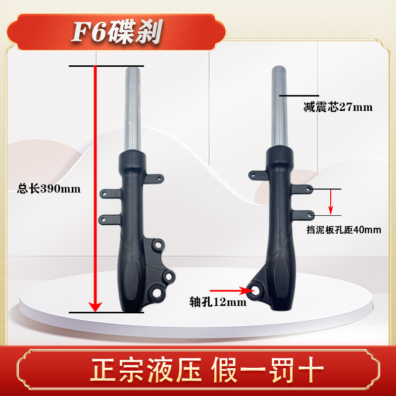 小龟王迅鹰国标F6电瓶电动车电摩27/31管前减震器油液压前避震器-图0