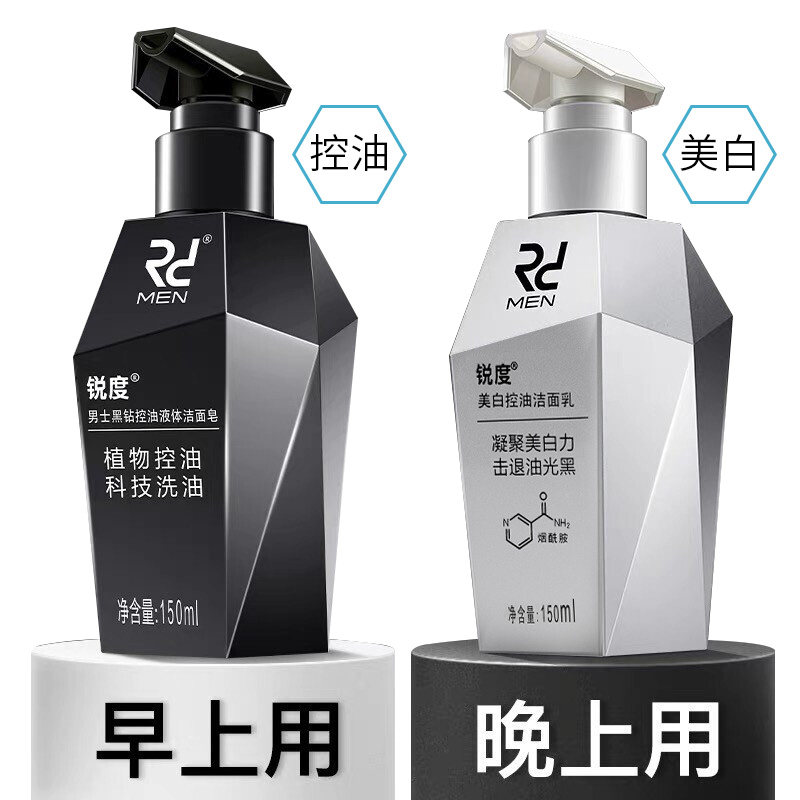 锐度男士专用洗面奶控油美白除螨虫 锐度馨妍男士洁面