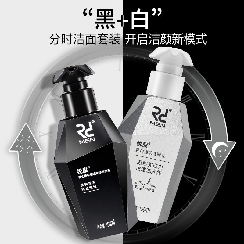 锐度男士专用洗面奶控油美白除螨虫 锐度馨妍男士洁面
