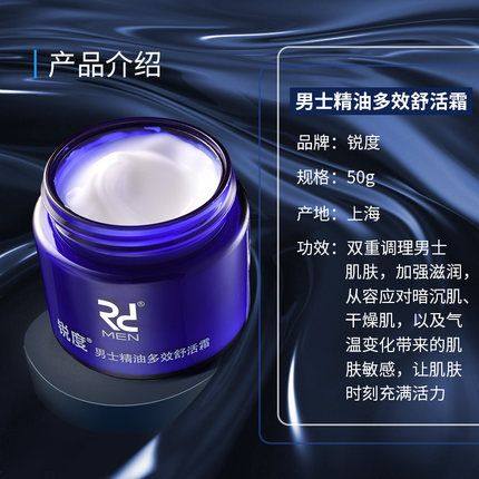 锐度男士保湿乳液亮肤滋润 锐度馨妍男士面部乳霜