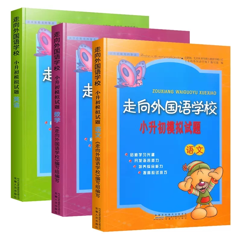 冲南外夺冠全能冠军小升初英语综合能力测试走进外国语学校走向外国语模拟试题复习语文数学英语小学毕业升学名校冲刺国际数学竞赛-图1