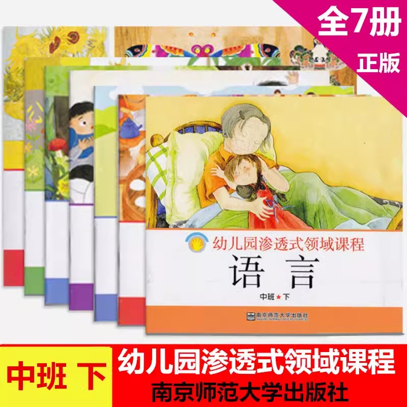 幼儿园渗透式领域课程大班中班小班托班上下册幼儿用书语言数学健康音乐社会科学美术全7册数学操作卡片五大领域南京师范大学-图2