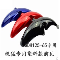 Apply new continents Honda CBF125T front tile front tile SDH125-65 sharp feral too front fender water tile