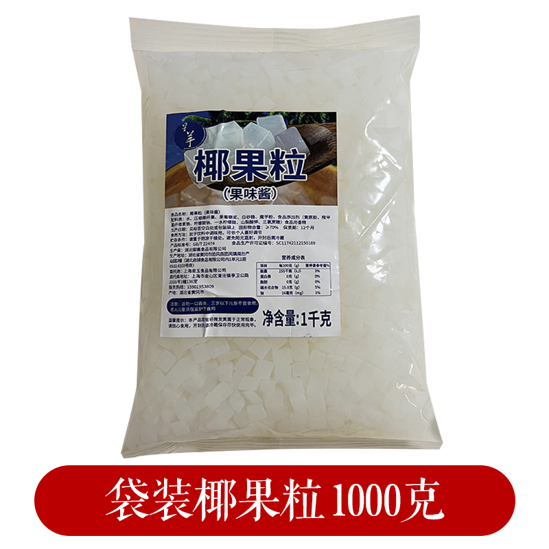 星芋椰果原味奶茶店专用椰果粒水晶果珍珠芋圆甜品原料1000克袋装-图2