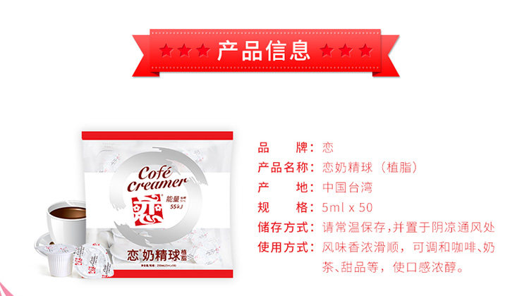 恋牌奶精球咖啡伴侣液态鲜奶油珍珠奶茶烘焙甜品搭配 5ml*50颗