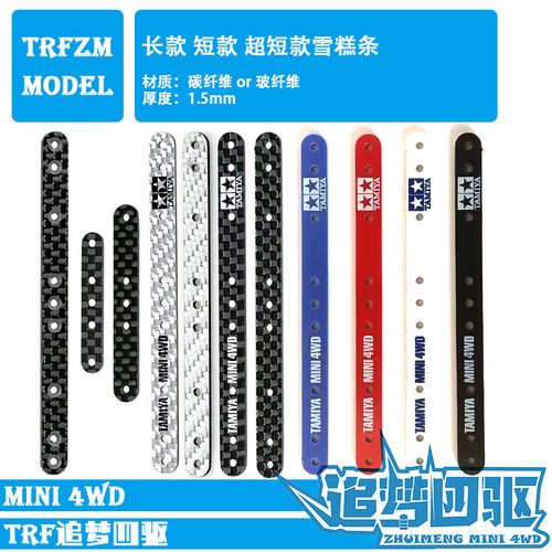 自制迷你四驱车配件碳纤维雪糕条刹车条 15495 15497 95307 95008 - 图3
