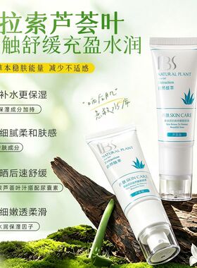 军博仕芦荟胶晒后修护补水保湿