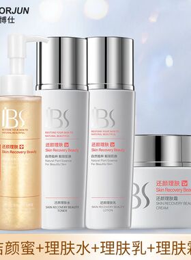 军博仕还颜理肤水乳霜补水保湿控油修护舒缓护肤品洁面乳男女正品