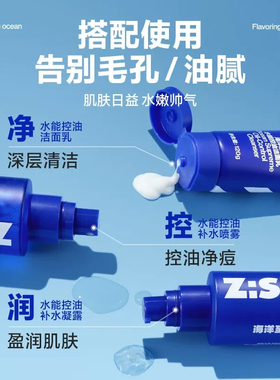海洋至尊蓝藻水能控油补水套装