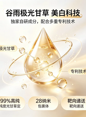 谷雨光感水乳套装第三代美白淡斑修护提亮保湿补水护肤品正品保障
