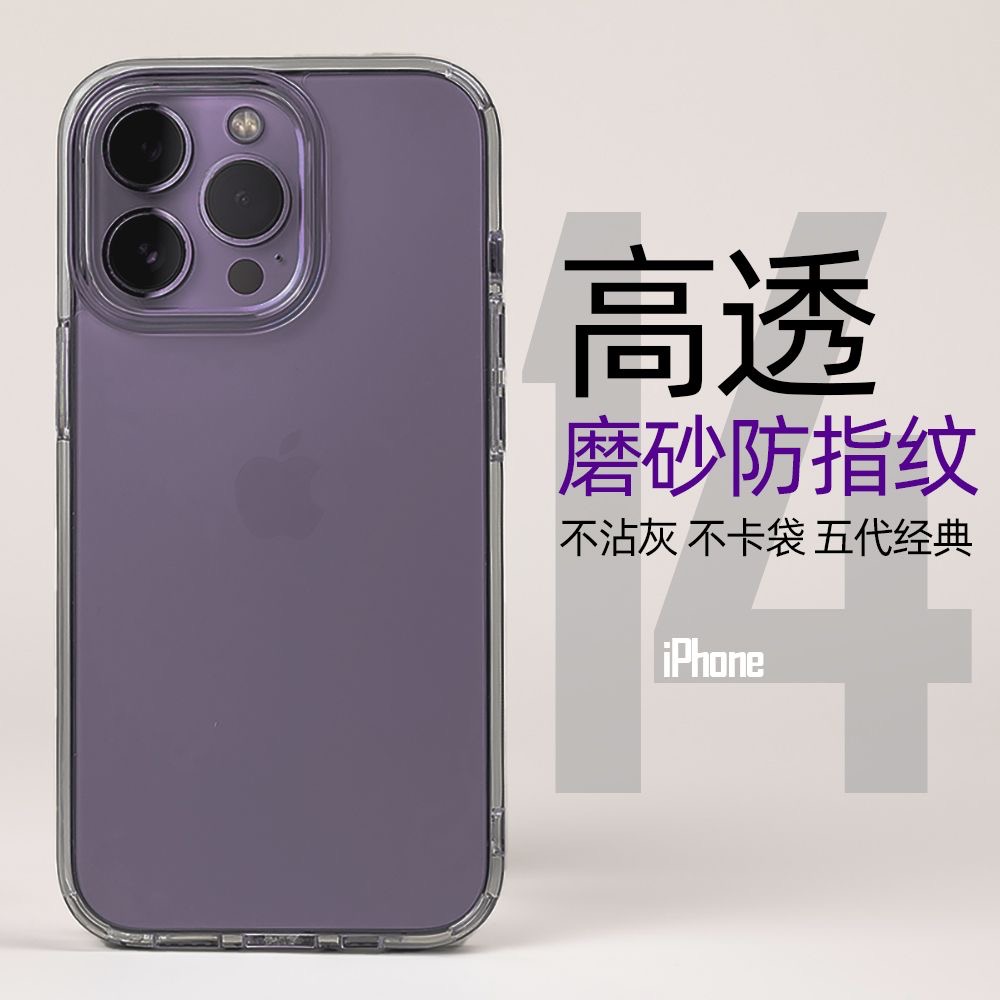 不发黄不沾指纹磨砂高级感适用iPhone14pro手机壳苹果13promax全包硬壳14plus半透明11promax超薄12裸机手感 - 图0