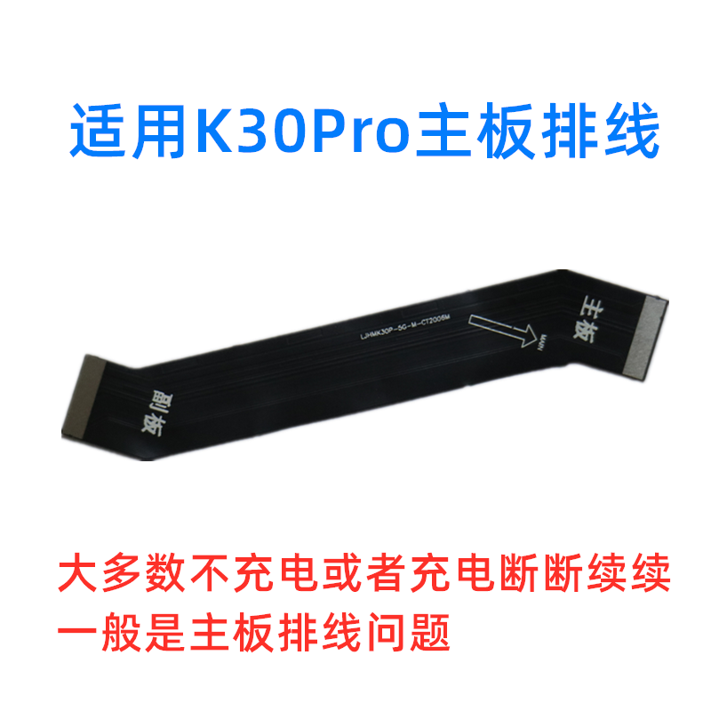 适用 红米 k30pro 排线 尾插 小板 连接 充电 主板 送话器 麦克风 - 图2