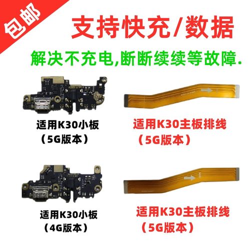 适用小米红米K30尾插 小板 送话器 充电USB接口 连接 主板排线 - 图0