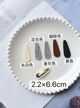 宽版自制布艺包夹底片水滴椭圆方形多尺寸颜色手缝diy掰掰夹材料