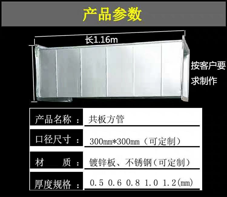 厂家直销共板法兰通风管道排油烟排气管不锈钢方管排风下水管新款 - 图1