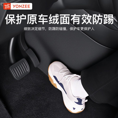 YZ 适用特斯拉焕新版Model Y/YL/3中控两侧边防踢垫TPE护角板配件 - 图1