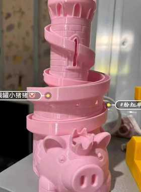 3D打印猪猪城堡储钱罐旋转轨道