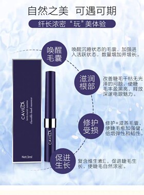 CAVILLA卡维拉睫毛精华液正品卡薇拉眼精华液