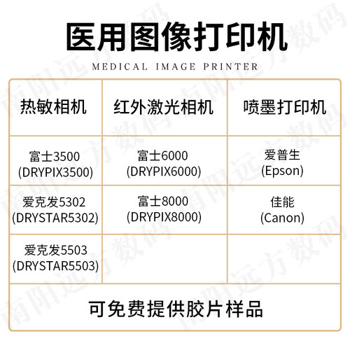 医用X光打印机 医用胶片打印机 放射科胶片打印机骨科胶片打印机 - 图3