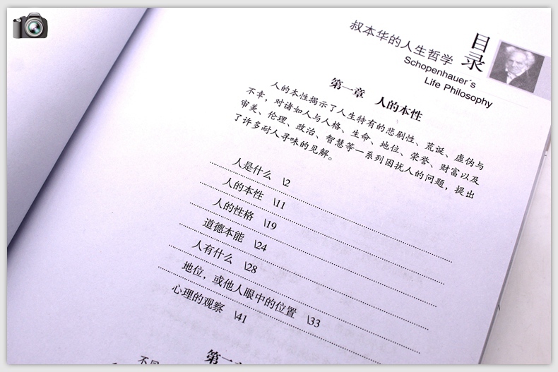 正版现货叔本华人生的智慧叔本华思想随笔叔本华的人生哲学作为意志和表象的世界叔本华谈人生得失叔本华西方哲学经典书籍-图3