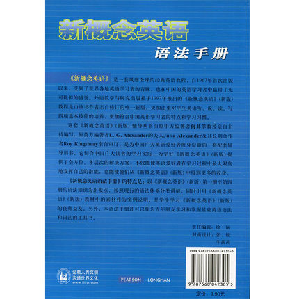 新概念英语语法手册（新概念英语全套1-4教材语法全收录）新概念英语全套语法教材语法书（自学新概念单词）新概念语法手册-图3