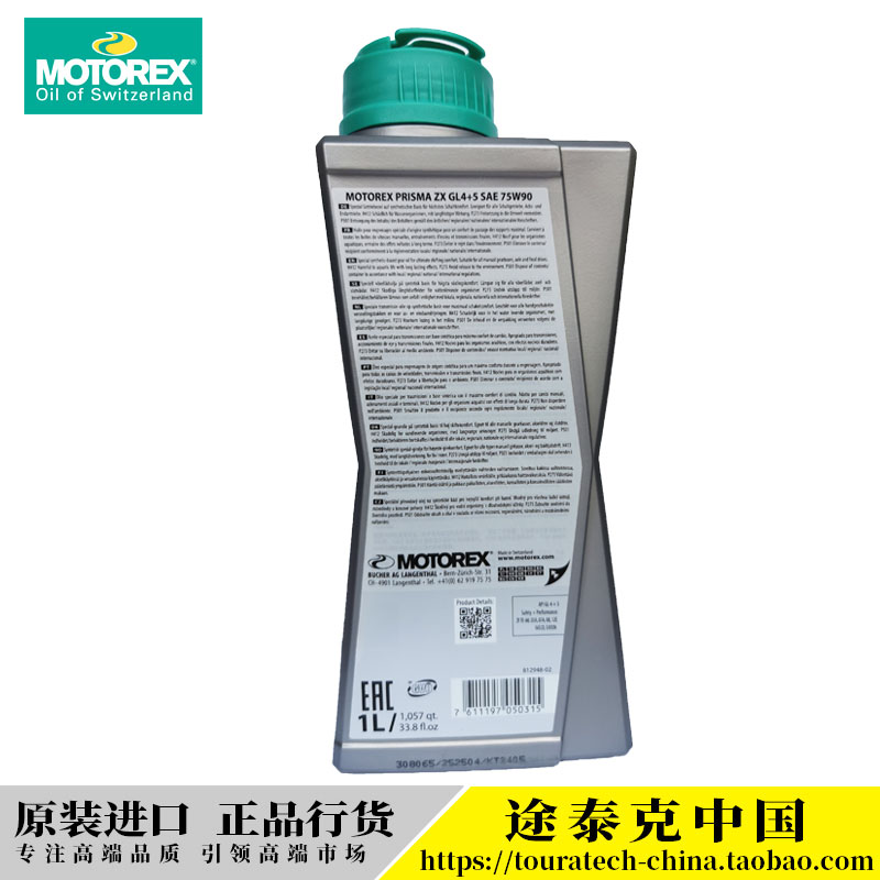 宝马全系列齿轮油75W/90后牙包油变速箱油MOTOREX摩托瑞士 - 图1