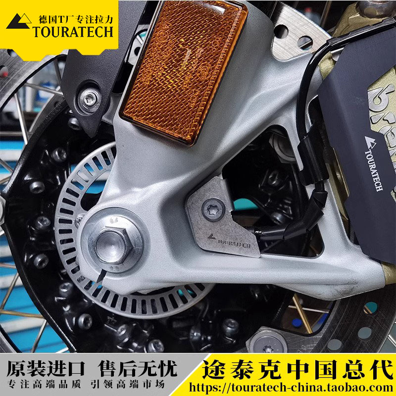 前ABS传感器保护罩R1250GS/R1200GS/ADV德国T厂TOURATECH - 图0