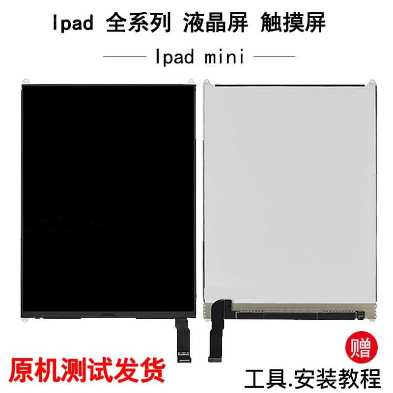 ipadmini4迷你a1538显示屏内外屏a1566液晶屏a2133mini5屏幕总成 - 图2