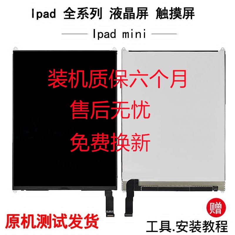 适用ipadmini1a1432显示屏mini2a1489液晶内屏mini3a1599屏幕总成 - 图1