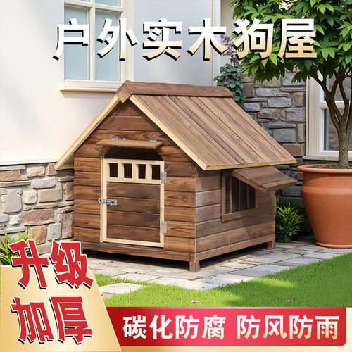 挡风木制狗窝室外防雨户外狗屋狗笼子狗房子农村狗舍保暖大型犬 - 图1