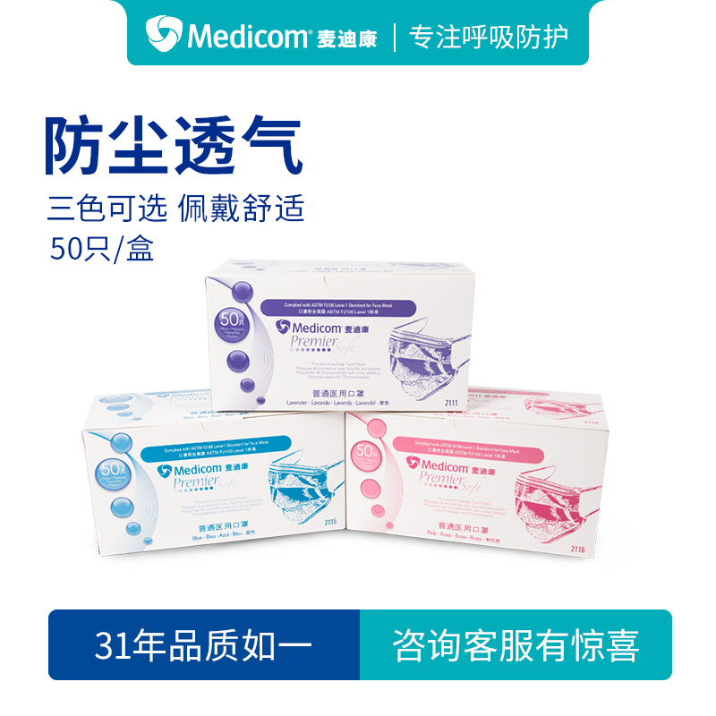 medicom麥迪康一次性口罩醫院牙科口腔科夏季舒適透氣2115