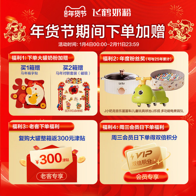 Sign up and get a big can of Feihe Xing Feifan 3 stage milk powder for free