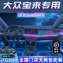 Volkswagen Treasure to Atmosphere Lights 23 Legendary Retrofit Pieces Car Accessories 20 Car Accessories Car Atmosphere Lights 21 New