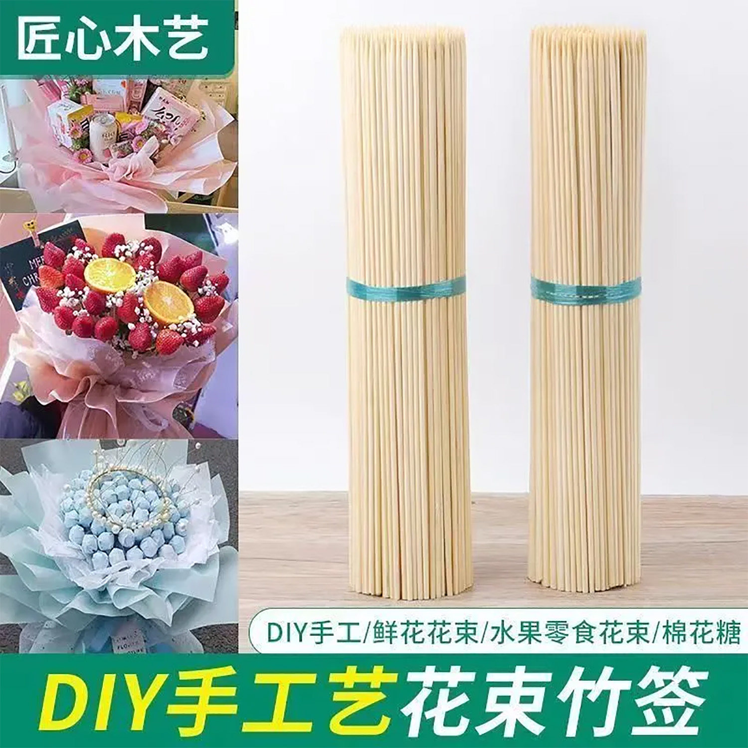 竹签专用花束插花竹签手工diy鲜花零食草莓水果花杆创意花束制作,淘宝优惠券,粉丝福利购,淘宝优惠卷