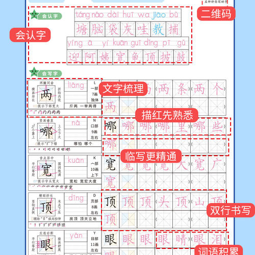 回米格好字课课练一二三四五六年级上下册练字帖语文人教部编版小学生专用硬笔楷书临写教材规范正楷字手写临摹123456年级-图1