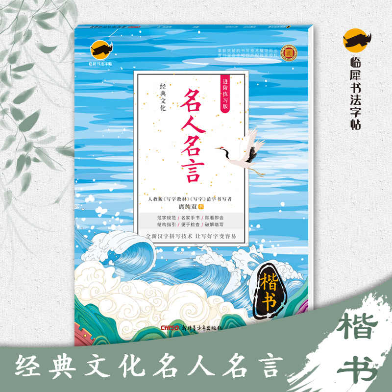名人名言字帖楷书 新人首单立减十元 21年8月 淘宝海外