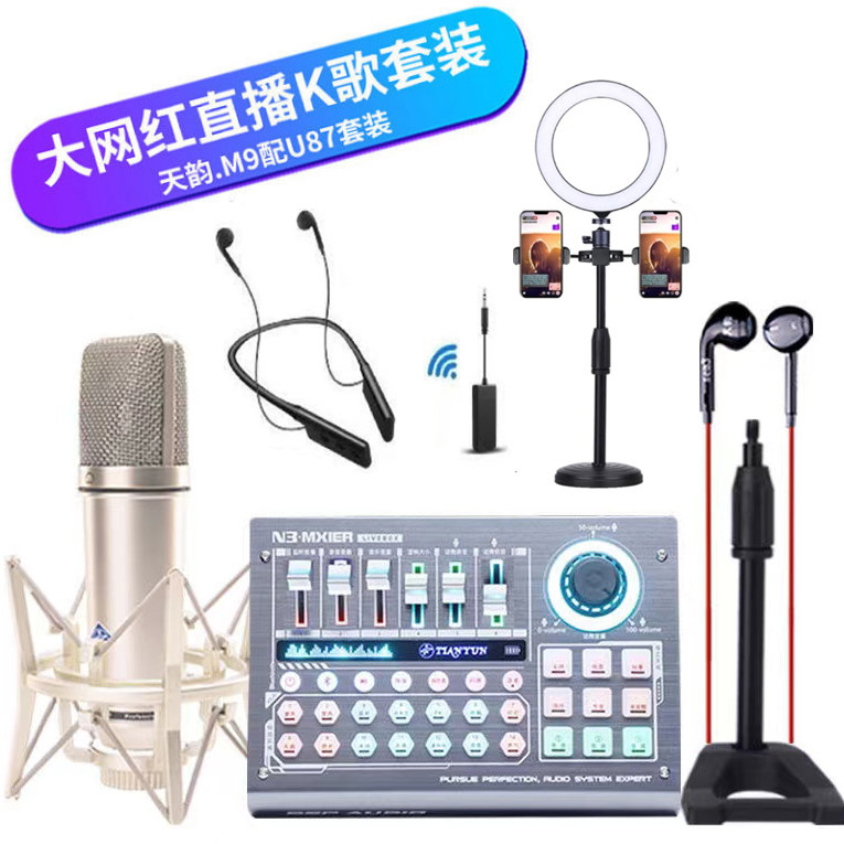 天韵M9&N3手机声卡专业网红直播设备全套降噪户外电脑户外麦克风