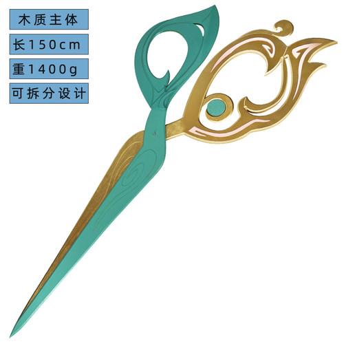 格温灵罗娃娃cos道具服武器大剪刀 针咖啡甜心 剪胜裁春 水晶玫瑰 - 图2