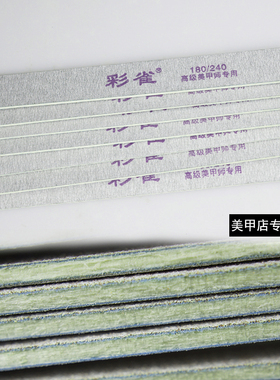 挫条耐用美甲工具