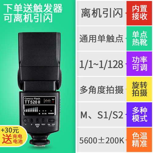 神牛TT520II机顶闪光灯外置闪光灯金属热靴通用型内置无线接收 - 图3