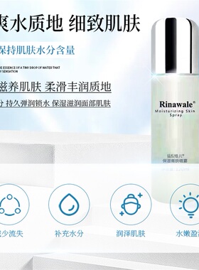 瑞倪维儿保湿嫩肤喷雾120ml