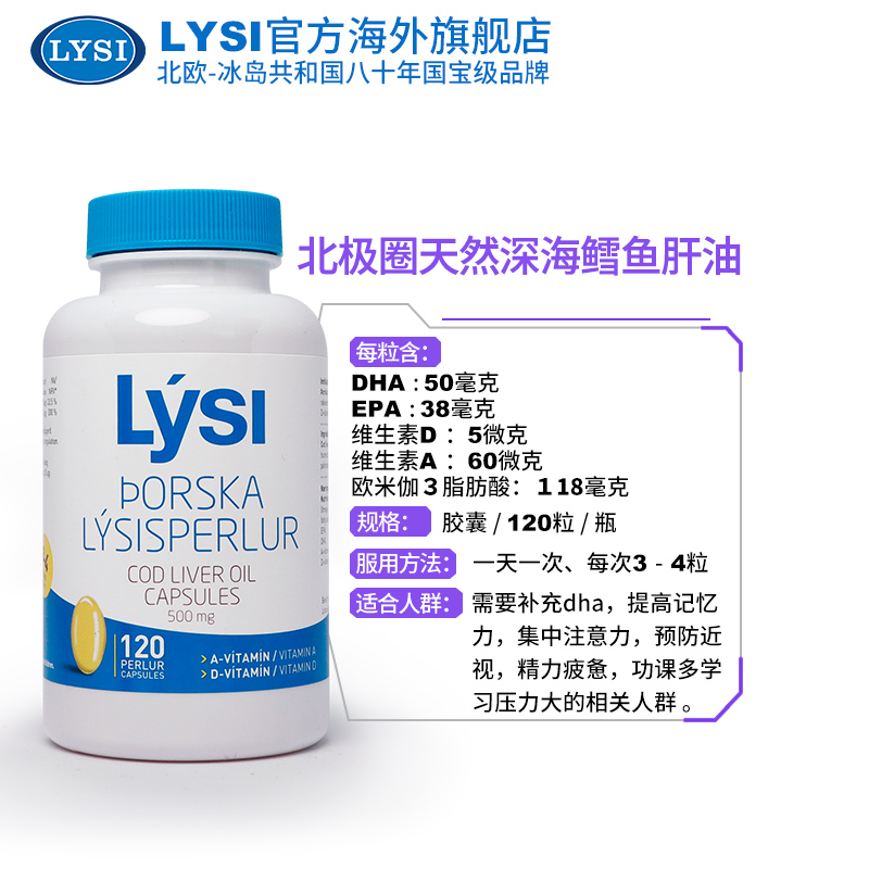 LYSI官方海外旗舰店冰岛Lysi进口学生鳕鱼肝油补脑护眼青少年儿童深海dha鱼油软胶囊2