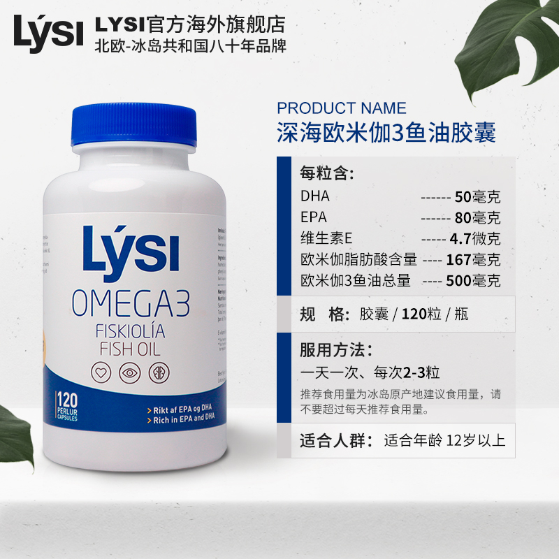 冰岛进口 Lysi 利思利喜 Omega-3 深海鱼油胶囊 120粒*2瓶 多重优惠折后￥192.9包邮包税