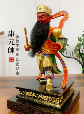 【精品彩绘木雕】康王爷神像贴金赵康元帅站像家用供奉四大元帅