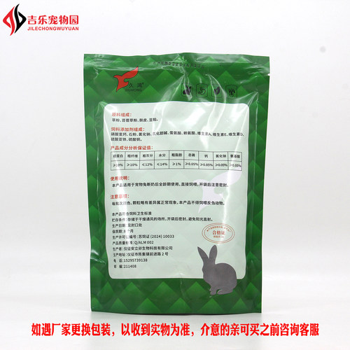 久鸿兔粮豆粕兔饲料成年兔粮幼兔主食兔饲料干草兔粮玉米营养饲料 - 图2