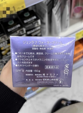日本北海道熊牧场H20 Water Cream润肤霜/出水霜滋润保湿Q10 150g