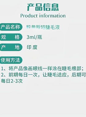 正品CARE凯普PROST斯特睫毛增长